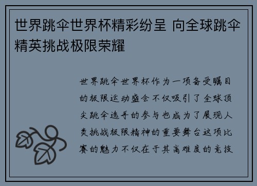 世界跳伞世界杯精彩纷呈 向全球跳伞精英挑战极限荣耀