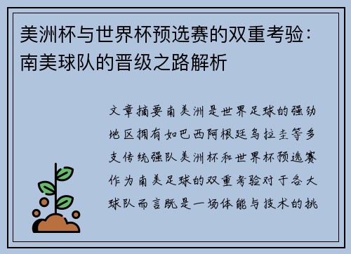 美洲杯与世界杯预选赛的双重考验：南美球队的晋级之路解析